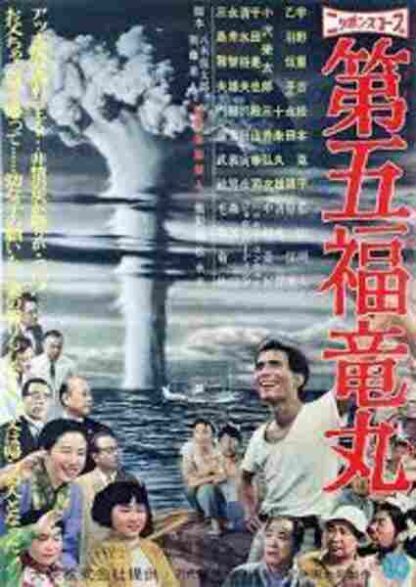 Lucky Dragon No. 5 (1959) with English Subtitles on DVD - Image 3
