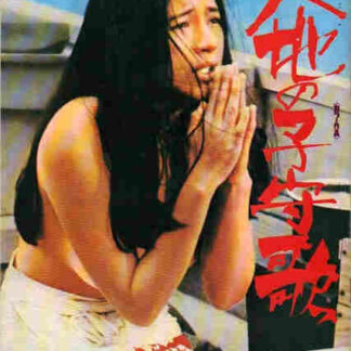 Lullaby of the Earth (1976) with English Subtitles on DVD
