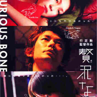 Luxurious Bone (2001) with English Subtitles on DVD