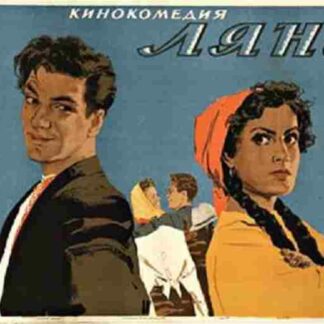Lyana (1955) with English Subtitles on DVD