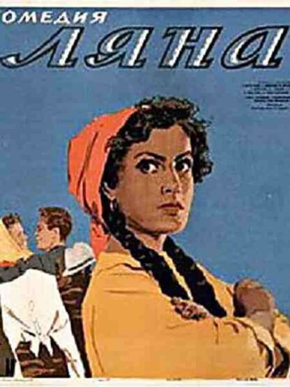 Lyana (1955) with English Subtitles on DVD - Image 2