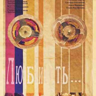 Lyubit... (1969) with English Subtitles on DVD