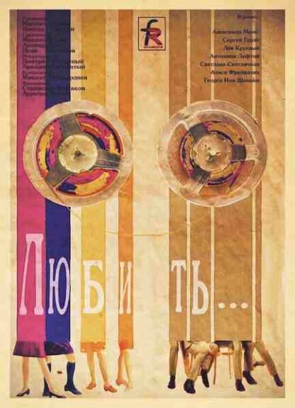 Lyubit... (1969) with English Subtitles on DVD - Image 3