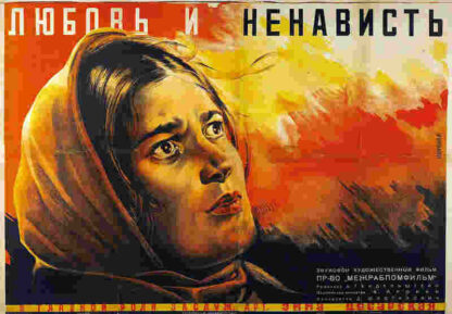 Lyubov i nenavist (1935) with English Subtitles on DVD