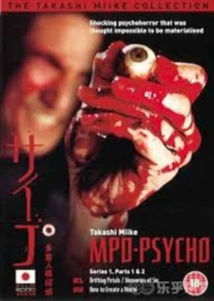 MPD Psycho (2000) with English Subtitles on DVD