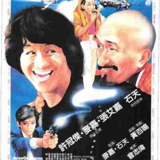 Mad Mission (1982) with English Subtitles on DVD