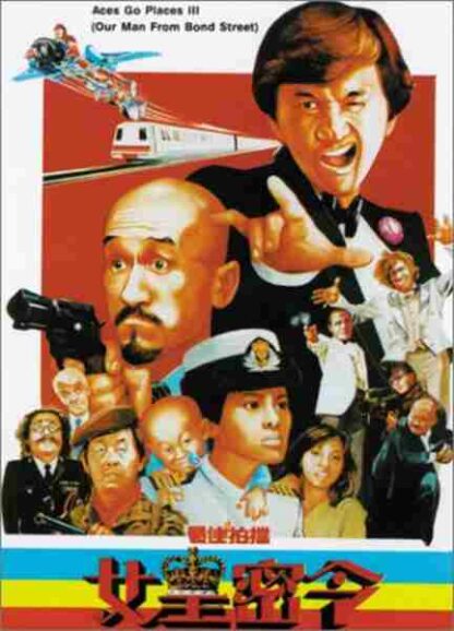 Mad Mission 3: Our Man from Bond Street (1984) with English Subtitles on DVD - Image 3