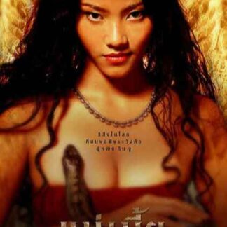 Mae bia (2001) with English Subtitles on DVD