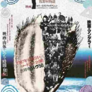 Magino Village: A Tale (1987) with English Subtitles on DVD