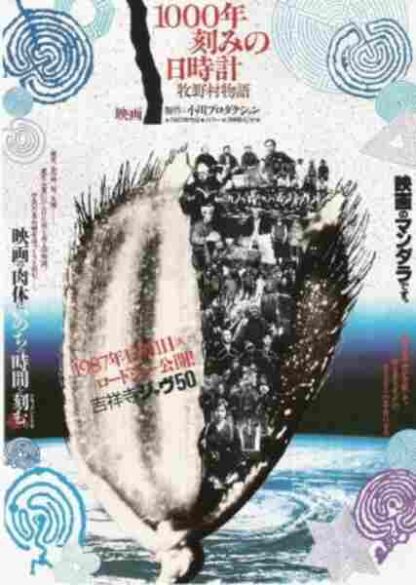 Magino Village: A Tale (1987) with English Subtitles on DVD
