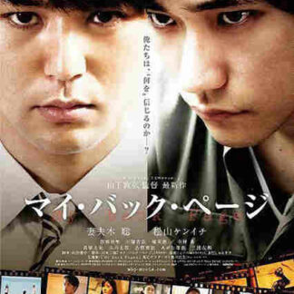 Mai bakku pêji (2011) with English Subtitles on DVD