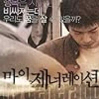 Mai jeneoreisheon (2004) with English Subtitles on DVD
