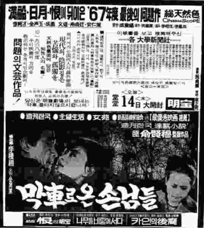 Makchalo on sannimdeul (1967) with English Subtitles on DVD