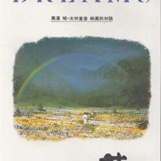 Making of Dreams: A Movie Conversation between Akira Kurosawa and Nobuhiko Ōbayashi (1990) with English Subtitles on DVD