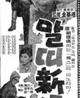 Maldishinbu (1966) with English Subtitles on DVD