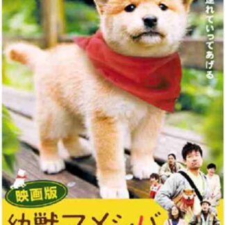 Mameshiba Cubbish Puppy (2009) with English Subtitles on DVD