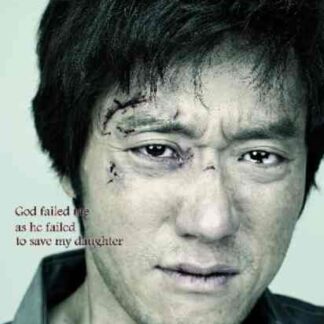Man of Vendetta (2010) with English Subtitles on DVD