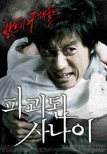 Man of Vendetta (2010) with English Subtitles on DVD - Image 4