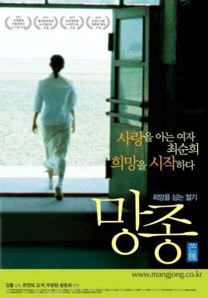 Mang zhong (2005) with English Subtitles on DVD