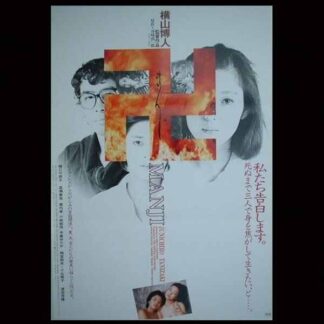 Manji (1983) with English Subtitles on DVD