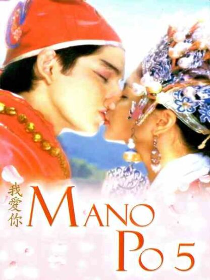 Mano po 5: Gua ai di (I love you) (2006) with English Subtitles on DVD - Image 4