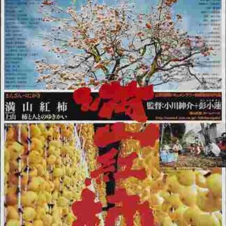 Manzan benigaki (2001) with English Subtitles on DVD
