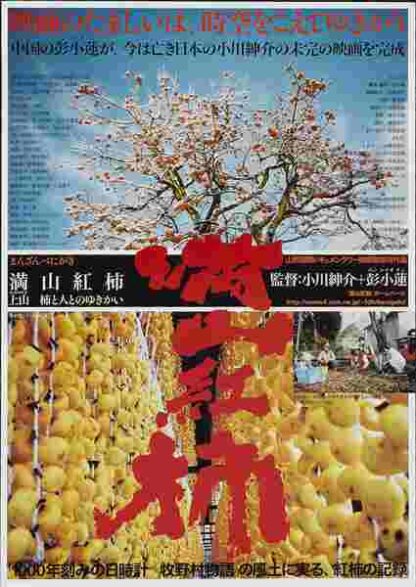 Manzan benigaki (2001) with English Subtitles on DVD