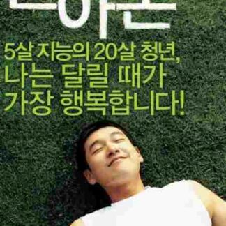 Marathon (2005) with English Subtitles on DVD