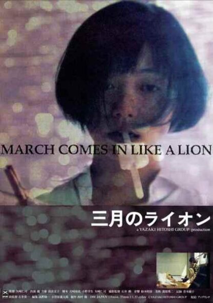 March Comes in Like a Lion (1991) with English Subtitles on DVD - Image 5