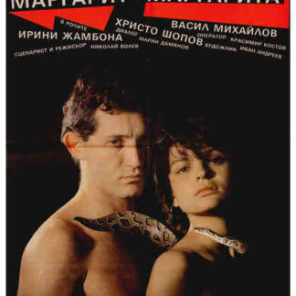Margarit i Margarita (1989) with English Subtitles on DVD