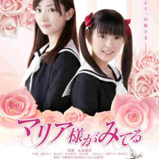 Maria Watches Over Us (2010) with English Subtitles on DVD