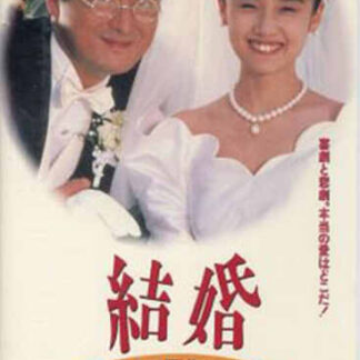 Marriage (1993) with English Subtitles on DVD