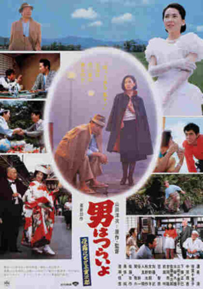 Marriage Counselor Tora-san (1984) with English Subtitles on DVD