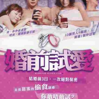 Marriage with a Liar (2010) with English Subtitles on DVD