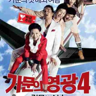 Marrying the Mafia 4: Family Ordeal (2011) with English Subtitles on DVD