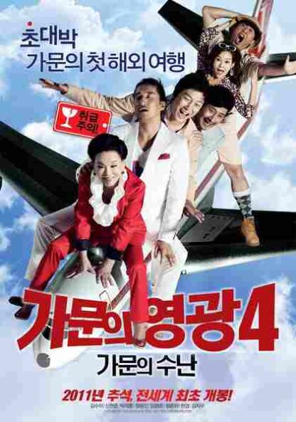 Marrying the Mafia 4: Family Ordeal (2011) with English Subtitles on DVD