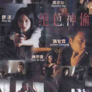 Martial Angels (2001) with English Subtitles on DVD