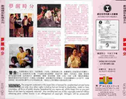Mary from Beijing (1992) with English Subtitles on DVD - Image 2