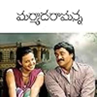 Maryada Ramanna (2010) with English Subtitles on DVD - Image 2