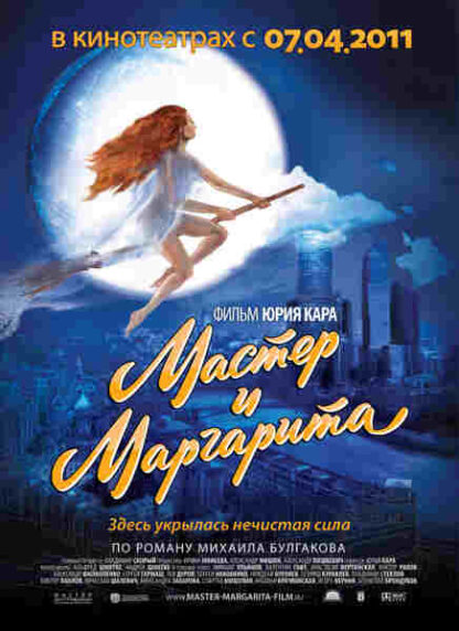 Master i Margarita (2006) with English Subtitles on DVD