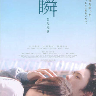 Matataki (2010) with English Subtitles on DVD