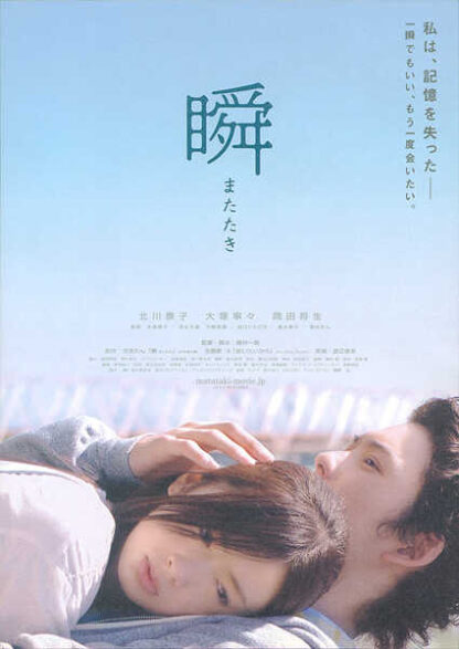 Matataki (2010) with English Subtitles on DVD - Image 2