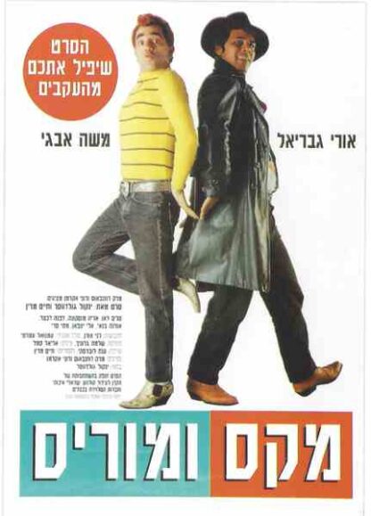 Max and Morris (1994) with English Subtitles on DVD - Image 2