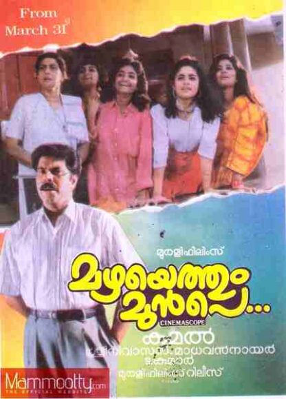 Mazhayethum Munpe (1995) with English Subtitles on DVD - Image 3