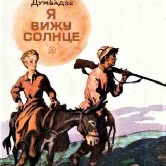 Me vkhedav mzes (1965) with English Subtitles on DVD