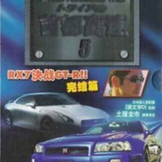 Megalopolis Expressway Trial 5: Final Battle (1992) with English Subtitles on DVD