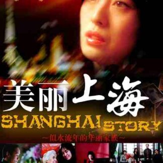 Meili Shanghai (2004) with English Subtitles on DVD