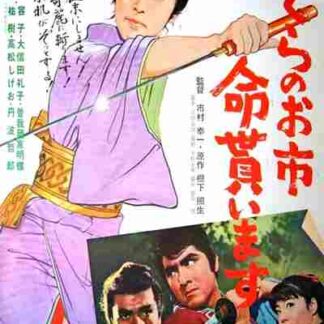 Mekurano Oichi inochi moraimasu (1970) with English Subtitles on DVD