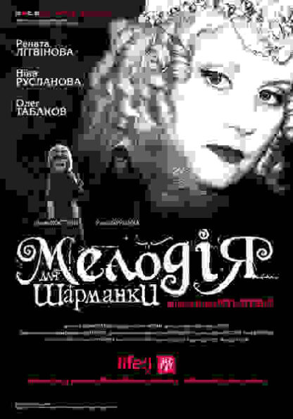 Melodiya dlya sharmanki (2009) with English Subtitles on DVD - Image 5