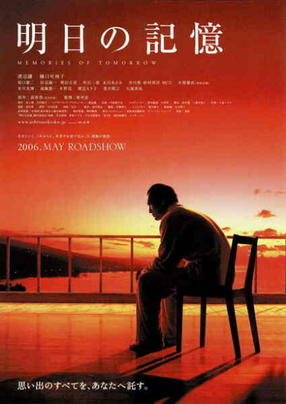 Memories of Tomorrow (2006) with English Subtitles on DVD